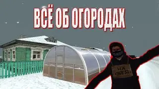 ВСЁ ОБ ОГОРОДАХ! КАК ПОДНЯТЬ ДЕНЬГИ! crmp RADMIR!