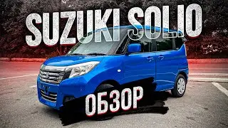 Suzuki Solio из Японии | Обзор