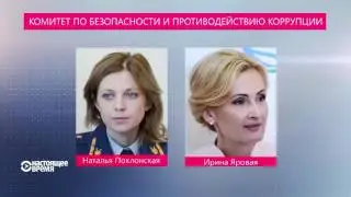 Новая Госдума России: Поклонская, телеведущий и православный сталинист