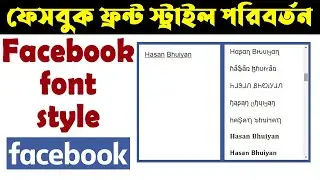 Facebook font style | How to change Facebook font style with PC or mobile | Bangla Tutorial 2022