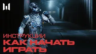 Как начать играть — Инструкции Warface 2021