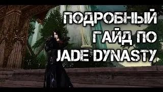 Самый подробный гайд по Jade Dynasty