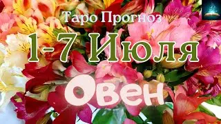 Овен. Таро Прогноз на Неделю с 1 по 7 Июля 2024