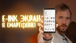 Наследник YotaPhone — телефон с E-Ink экраном!