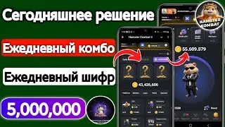 30-31 августа Hamster Kombat Daily Combo и Daily Cipher Code сегодня 🔥