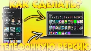 🔴КАК СДЕЛАТЬ Бета Роблокс?!КАК СДЕЛАТЬ Новое меню в Роблоксе?!