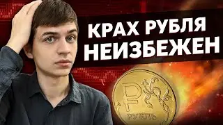 Почему ставка 18% - признак скорого обвала рубля?