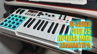 M-AUDIO Code 25 / Самый полный обзор!