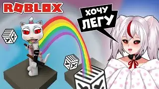 КАК ПОЛУЧИТЬ РАДУГУ В ТАВЕР ОФ ХЕЛЛ? Башня Ада с Говорящей Кошкой в Roblox Tower of Hell