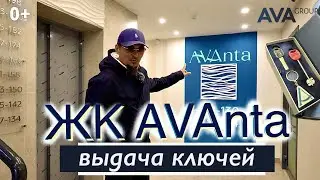 ЖК АВАНТА ➤выдача ключей ➤готовые квартиры ➤цены, ипотека ➤видео обзор - май 2023 ➤➤ AVA Group Анапа