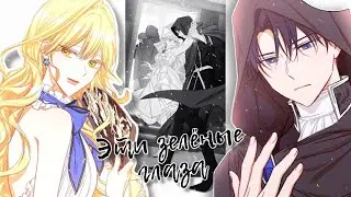 [MMV/AMV] ~ Злодейка перевернувшая песочные часы ~ Ашер и Ария ~ Эти зелёные глаза ~ Ас и Ария