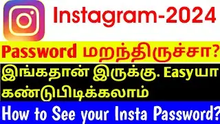 How to See your Instagram Password if you forgot it  Tamil 2024 | how to Recover Instagram Password