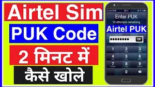 Airtel Sim PUK Code Kaise Khole | Airtel Puk Code Unlock | Airtel PUK lock sim card