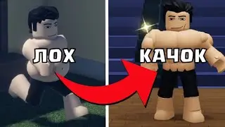 💪НОВЫЙ СИМУЛЯТОР КАЧКА! Gym League + КОДЫ РОБЛОКС ROBLOX