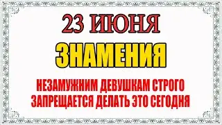 23 ИЮНЯ народный праздник ЗНАМЕНИЯ ТИМОФЕЯ. Что нельзя делать? Что можно делать в этот день?