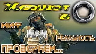 В поисках Хедшотов(Калибр,Wargaming Caliber,снайпер Курт,KSK,1C)
