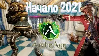 ArcheAge в 2021 | Yu Yu