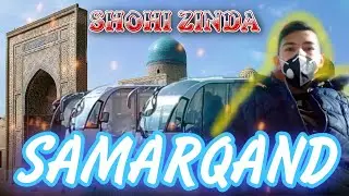 Samarqand ga sayohat [2-qism] Shohi Zinda