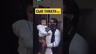 Тимати с сыном Ратмиром 
