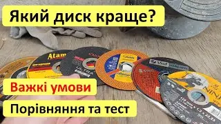 Тестую диски знову! Який більше одріже? Дніпро-М, Vist Hauer, Ninja, Kubis Katana, Ataman та LT