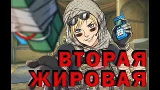 Вторая Жировая