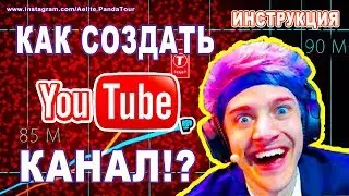 Как создать канал на youtube, за 8 МИНУТ! ютуб на русском языке ☝