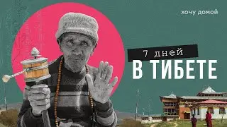 Пещерные люди, чай с солью и машина времени - Мустанг, Непал