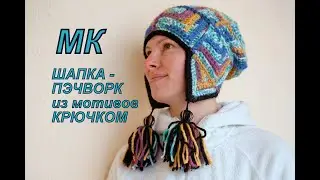 Шапка в стиле пэчворк. Узор - паркет / The hat of granny square/ patchwork hat