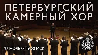 St Petersburg Chamber Choir Concert