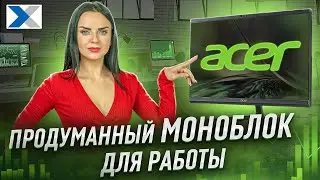 Моноблок Acer Aspire C24-1700: идеальный компромисс между ноутбуком и десктопом!