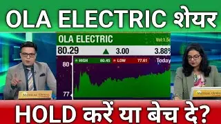 🔴OLA electric share news | OLA electric share letest news | OLA share Target tomorrow 29 October