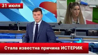 Что доводит  до истерики Настю Голд