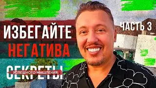 Концентрируйтесь на позитиве | Секреты успешного мышления часть 3 | Апостол Владимир Мунтян