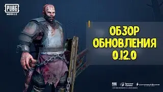 Что исправили в обновлении 0.12.0 в Pubg Mobile | Мобильный пубг