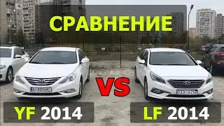 SONATA YF vs SONATA LF. СРАВНЕНИЕ АВТО ИЗ КОРЕИ