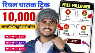 Instagram Follower Kaise Badhaye 2024 | Instagram Par Followers kaise badhaye | Instagram Followers