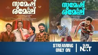 Sumesh And Ramesh OTT Release Date | Sumesh & Ramesh Malayalam Movie  OTT Release Date & Time