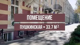 Приобретите коммерческую недвижимость в центре Одессы