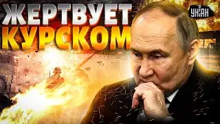 Путин жертвует Курском. Киев начинает торги. Пропажа в Кремле - Аббас Галлямов