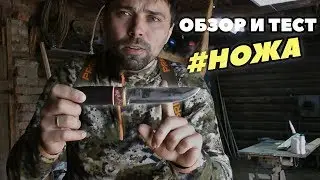 ОБЗОР и ТЕСТ ножа на охоте. Нож Мистер Черный от Алексея Мельницкого