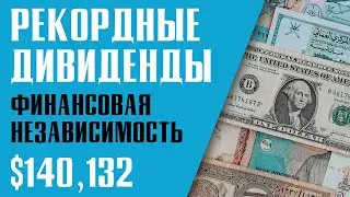 $500 ДИВИДЕНДАМИ ЗА ЯНВАРЬ. Мой инвестиционный портфель. Финансовая независимость.