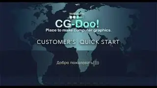 Быстрый старт в CG-Doo!  для тех, кому нужна графика.