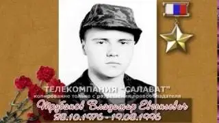 Боевое братство. Поездка на Нугуш