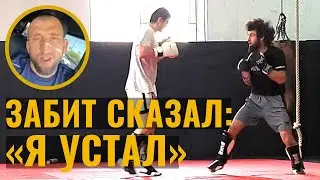 Спарринг Забита Магомедшарипова / БРАТ и ДРУГ объясняют почему он ушел