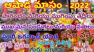 Ashada masam 2022 pandugalu  |ashada masam 2022 date|Ashadamasam starting & ending dates