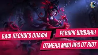 ВИЗУАЛЬНЫЙ РЕВОРК МАЛЬФИТА | ПРЕСТИЖКА НА КЕЙЛ | Новости | League of Legends | Лига легенд