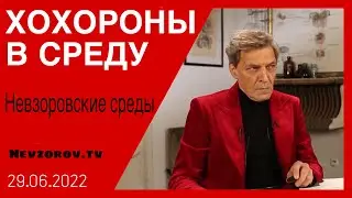 Похороны пропаганды и  будущее России. Невзоровские среды с Антоном Геращенко.