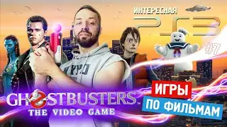 Лучшие ИГРЫ PS3 для фанатов КИНО! (Интересная PS3 ч.7)