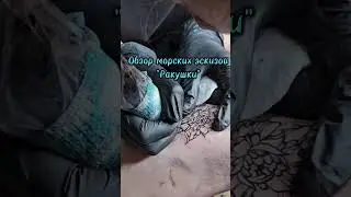 inst: alien.fairy.tattoo#tattoo #тату #эскиз #татумастер #ракушки