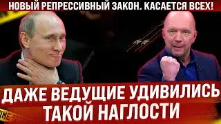 Даже на 1 канале удивились такой наглости / Новый репрессивный закон. Касается всех